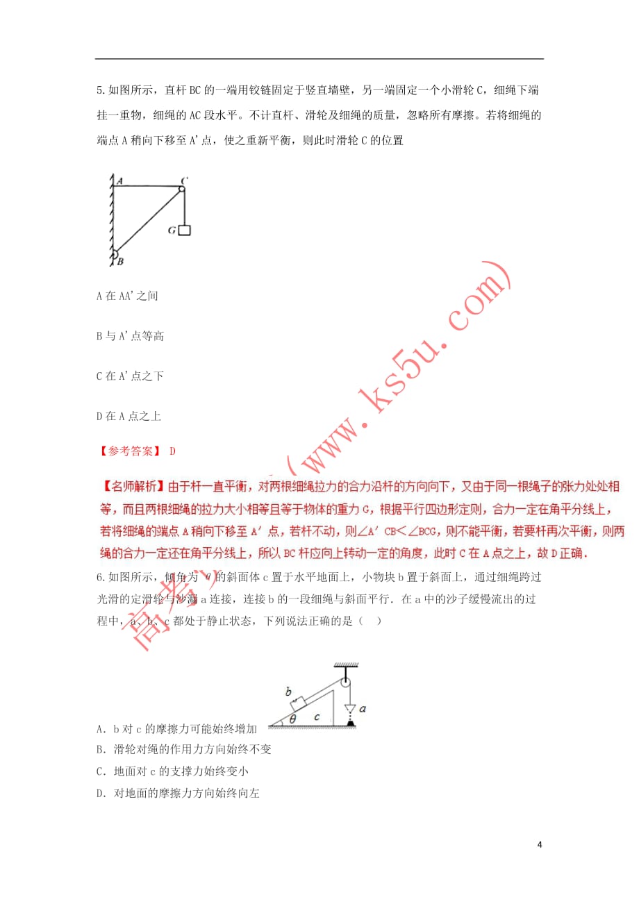 2018年高考物理二轮复习100考点千题精练 第二章 相互作用 专题2.8 活结问题_第4页