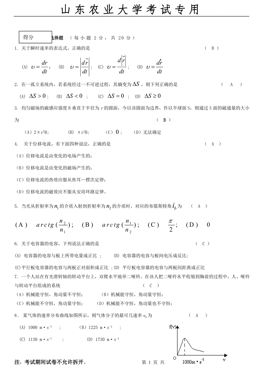 大学物理考试试题new_第1页