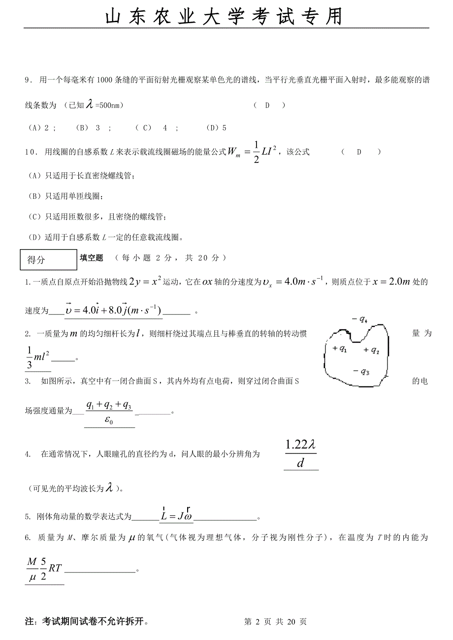 大学物理考试试题new_第2页