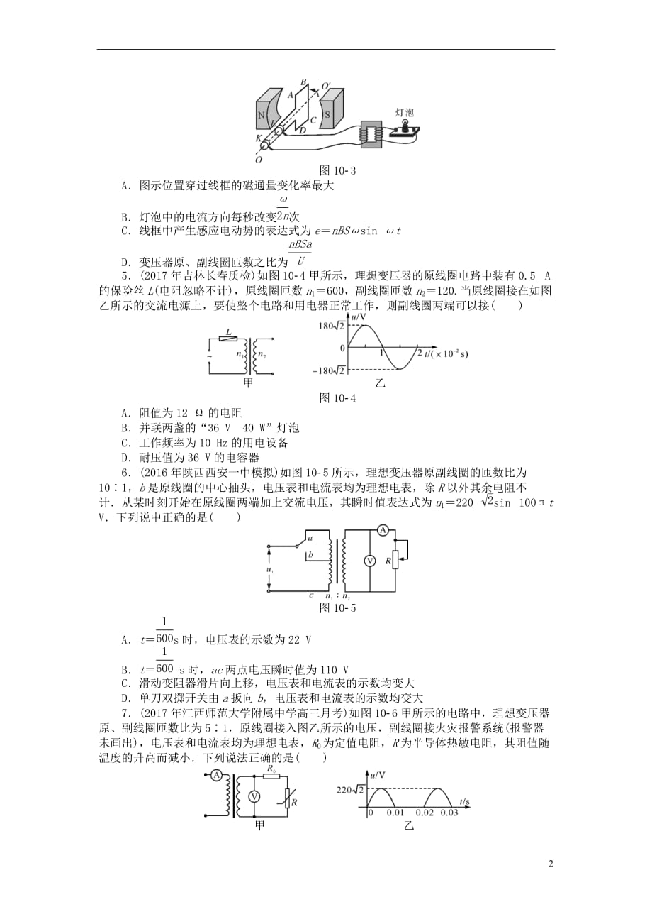 2019版高考物理一轮复习 专题十 交变电流综合检测（无答案）_第2页