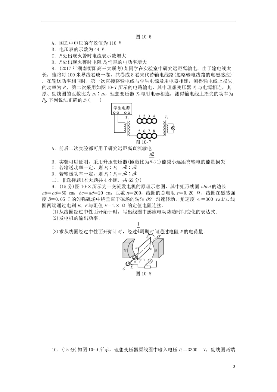 2019版高考物理一轮复习 专题十 交变电流综合检测（无答案）_第3页