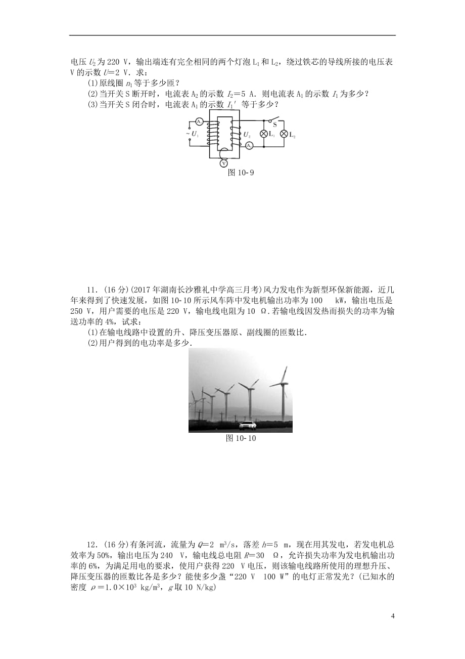 2019版高考物理一轮复习 专题十 交变电流综合检测（无答案）_第4页