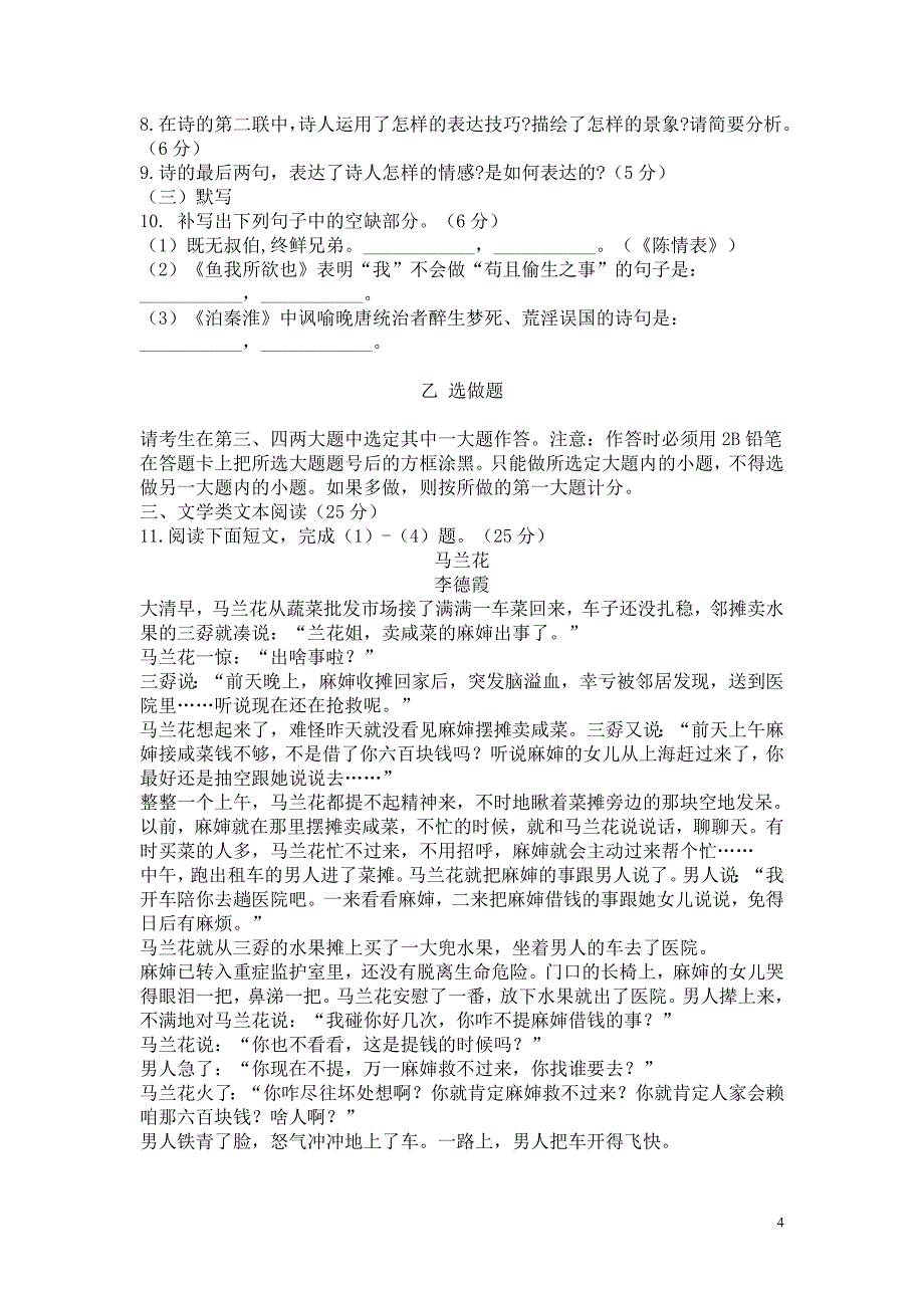 山西省重点中学协作体2016年高二期末考试语文试卷_第4页