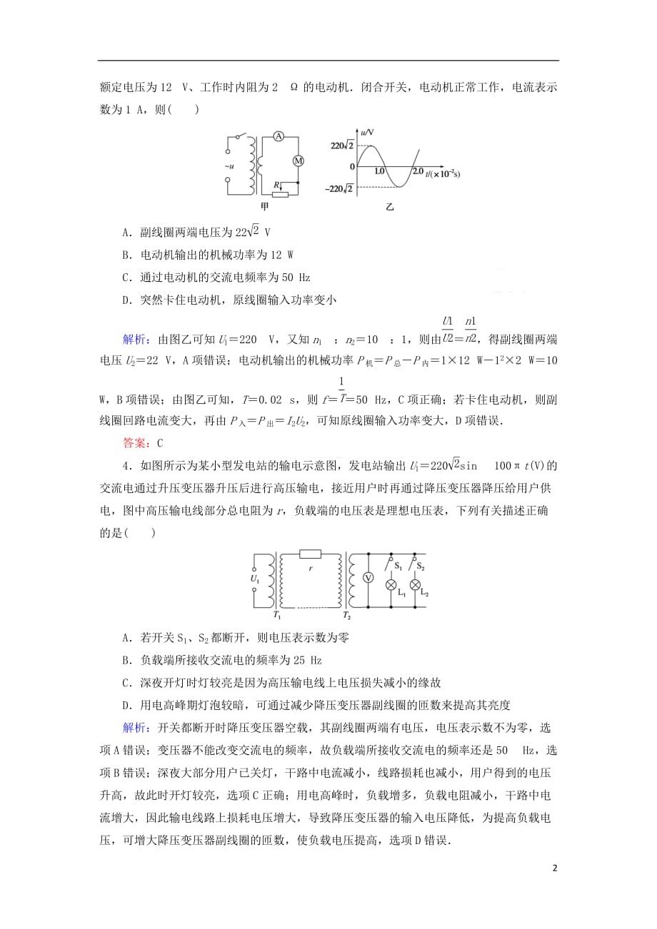 2019年高考物理二轮复习课时作业9 恒定电流和交变电流_第2页