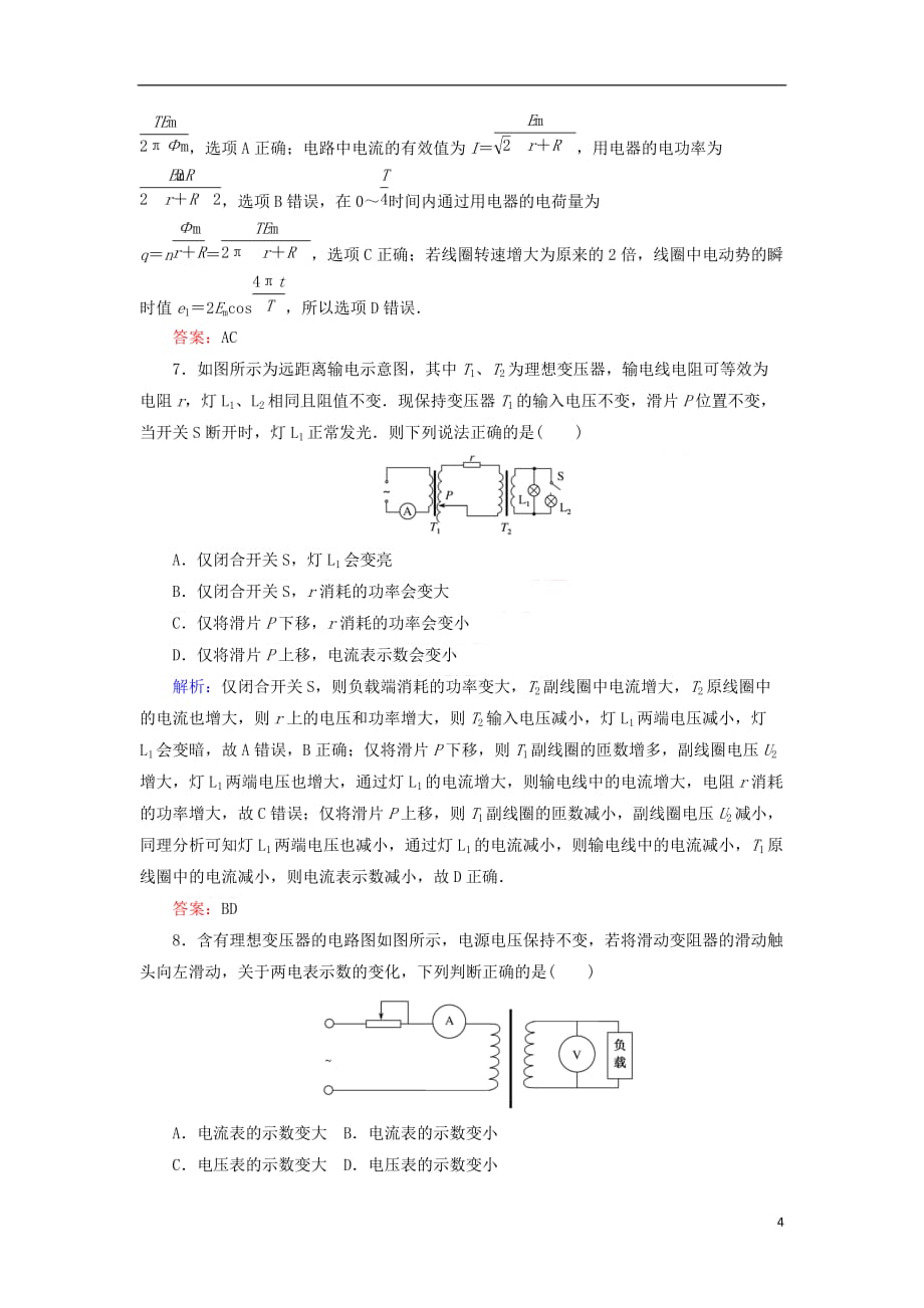 2019年高考物理二轮复习课时作业9 恒定电流和交变电流_第4页