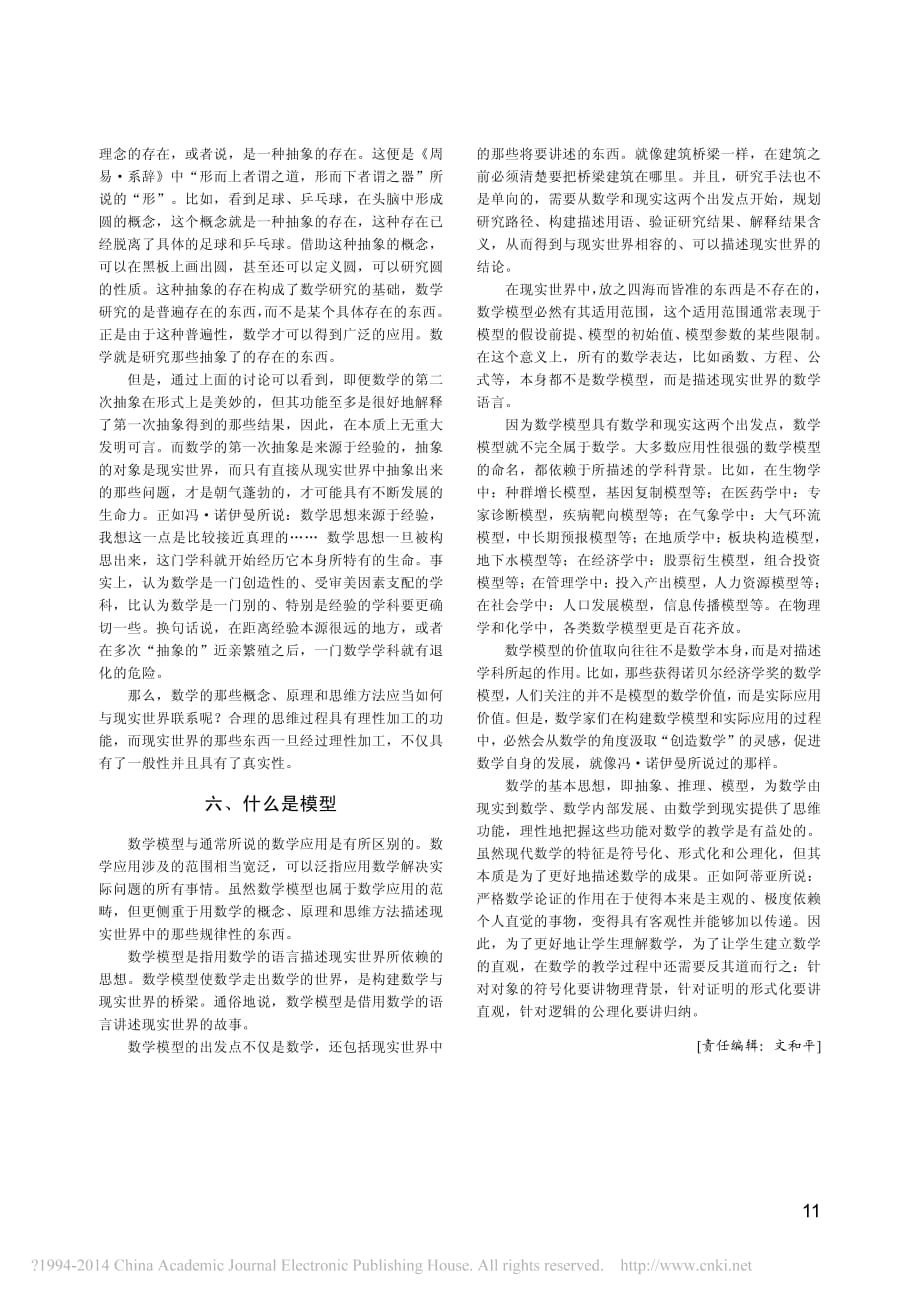 漫谈数学的基本思想 史 宁中_第3页