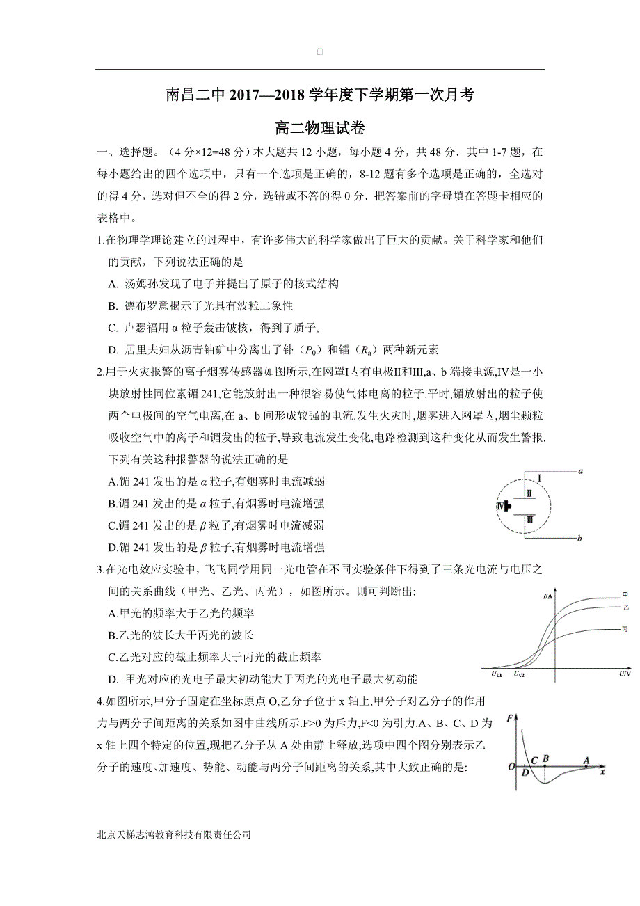 江西省17—18学年下学期高二第一次月考物理试题（附答案）$844536.doc_第1页