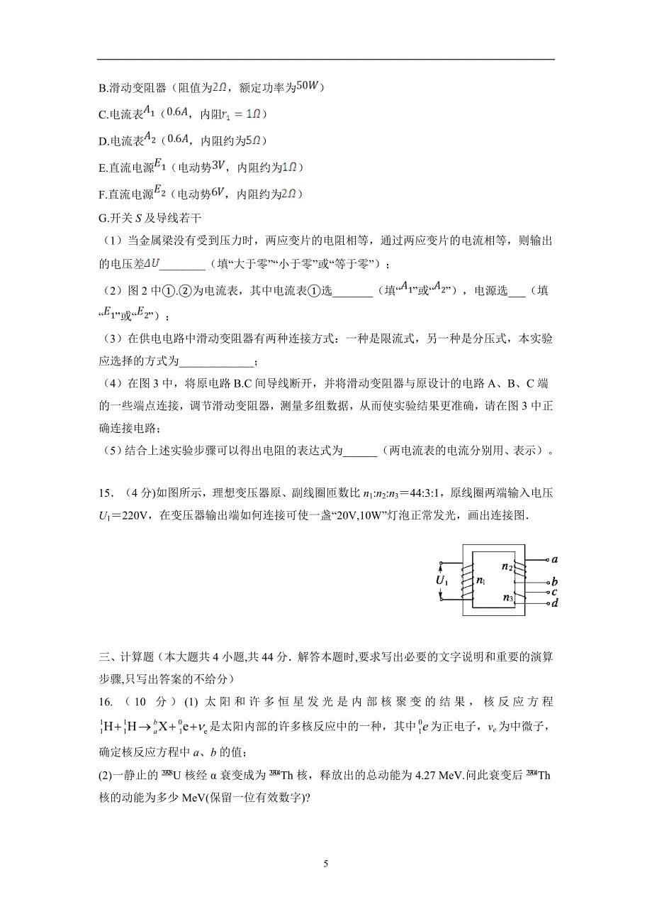 江西省17—18学年下学期高二第一次月考物理试题（附答案）$844536.doc_第5页