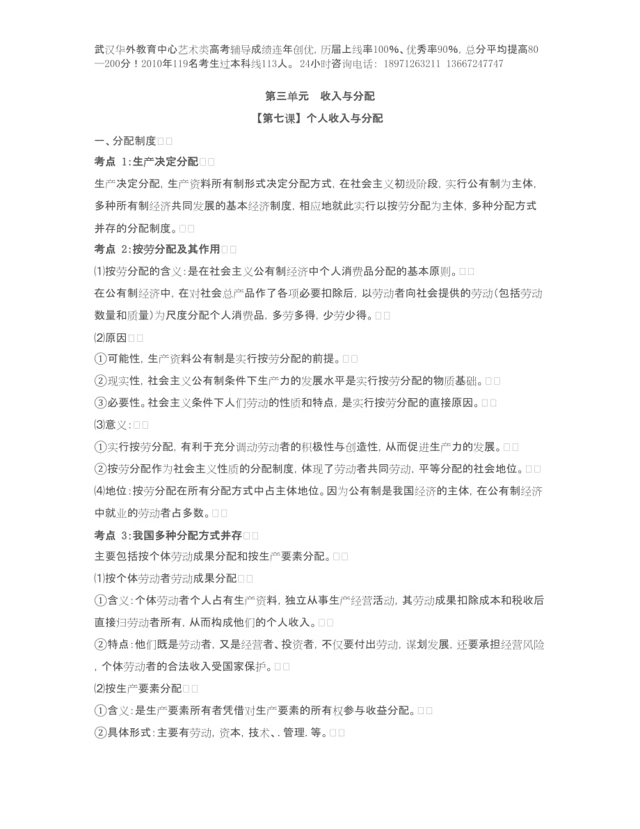 3武汉话外艺术生文化课培训中心new_第1页