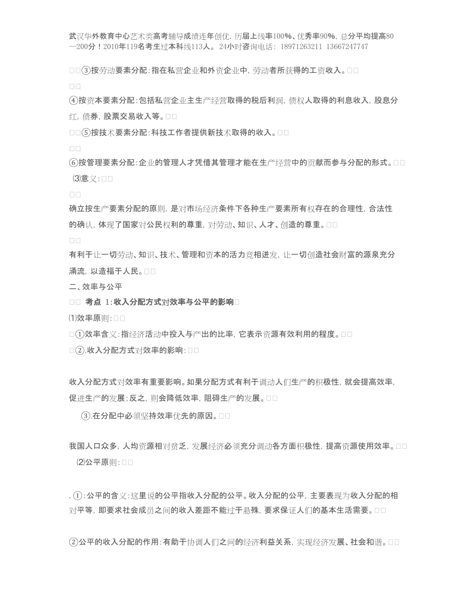 3武汉话外艺术生文化课培训中心new_第2页
