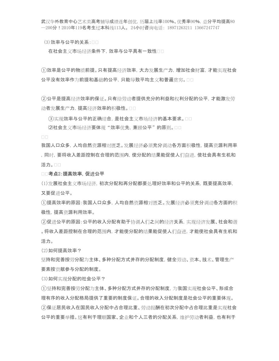 3武汉话外艺术生文化课培训中心new_第3页