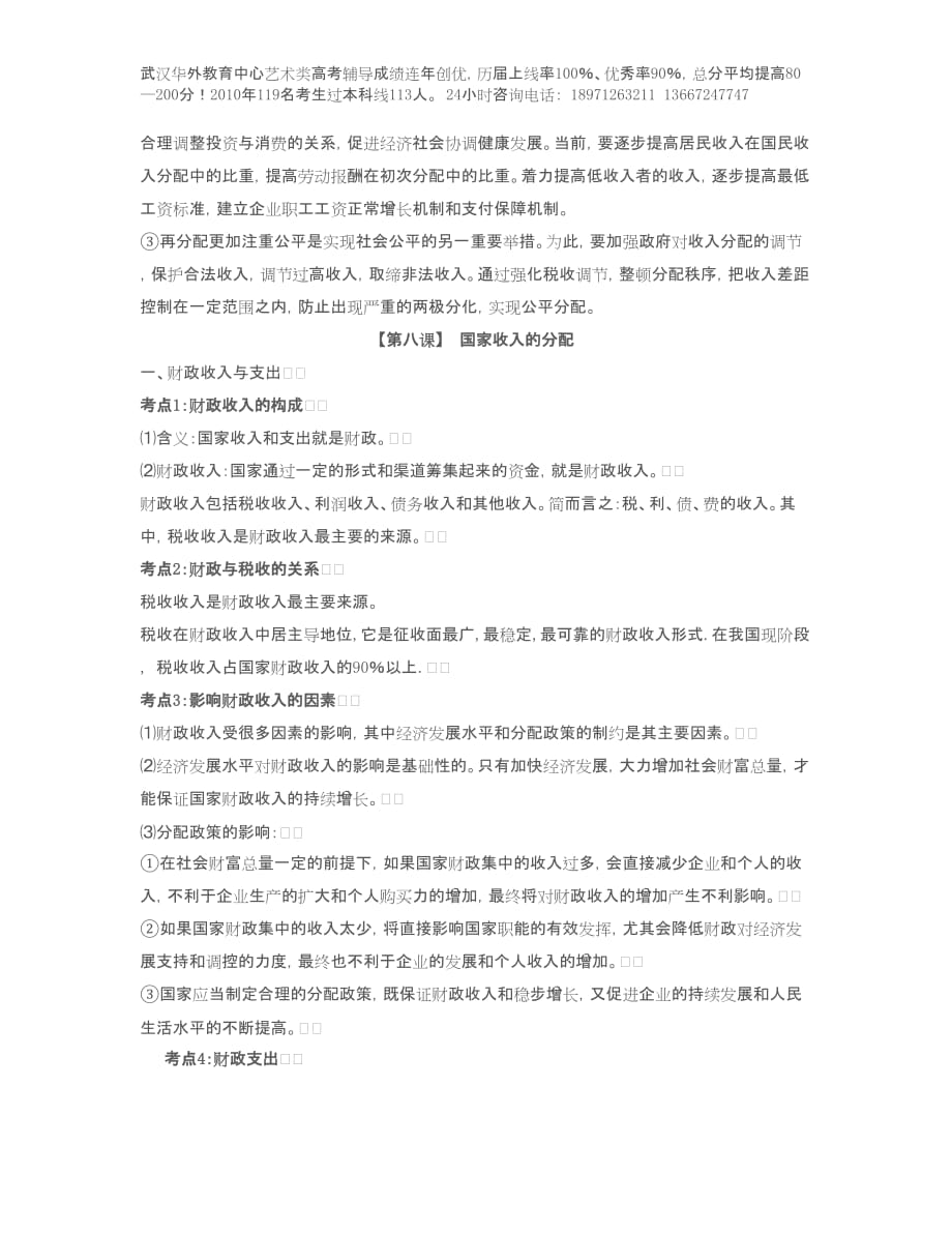 3武汉话外艺术生文化课培训中心new_第4页
