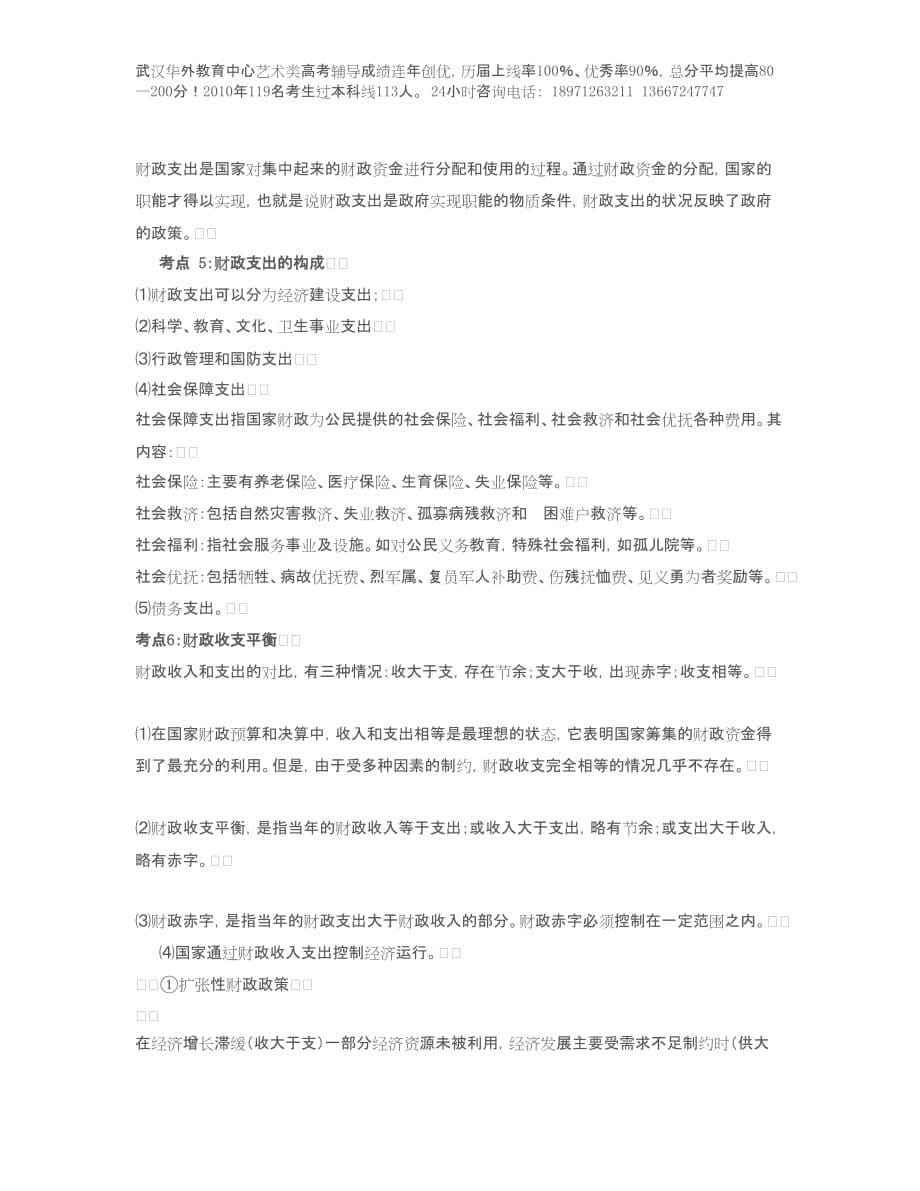 3武汉话外艺术生文化课培训中心new_第5页