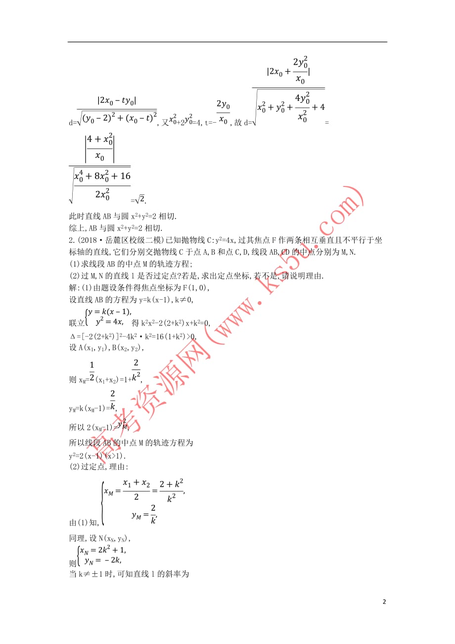 2019届高考数学二轮复习第一篇 专题六 解析几何 第3讲 圆锥曲线的综合问题限时训练 理_第2页