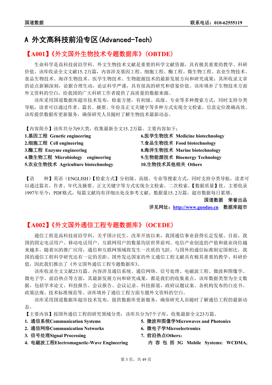 外文高科技前沿专区_第1页