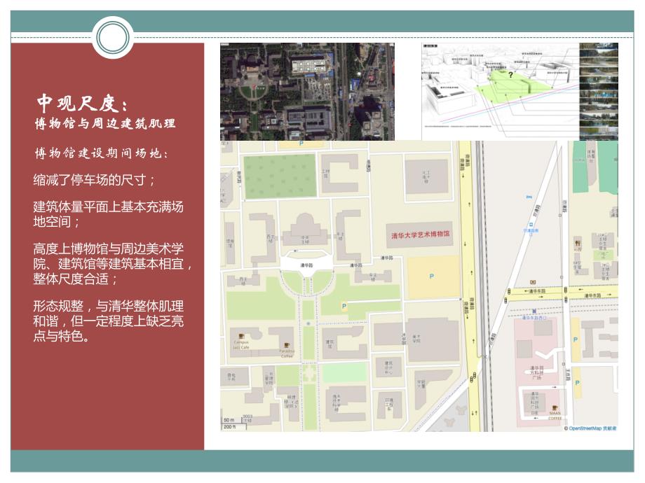 清华大学艺术博物馆场地 分析_第4页