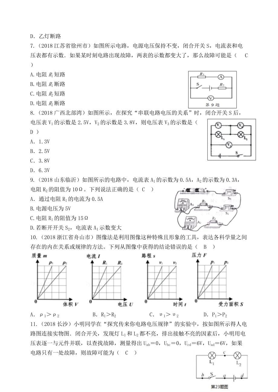 2019年中考物理总复习系列16 电压 电阻_第5页