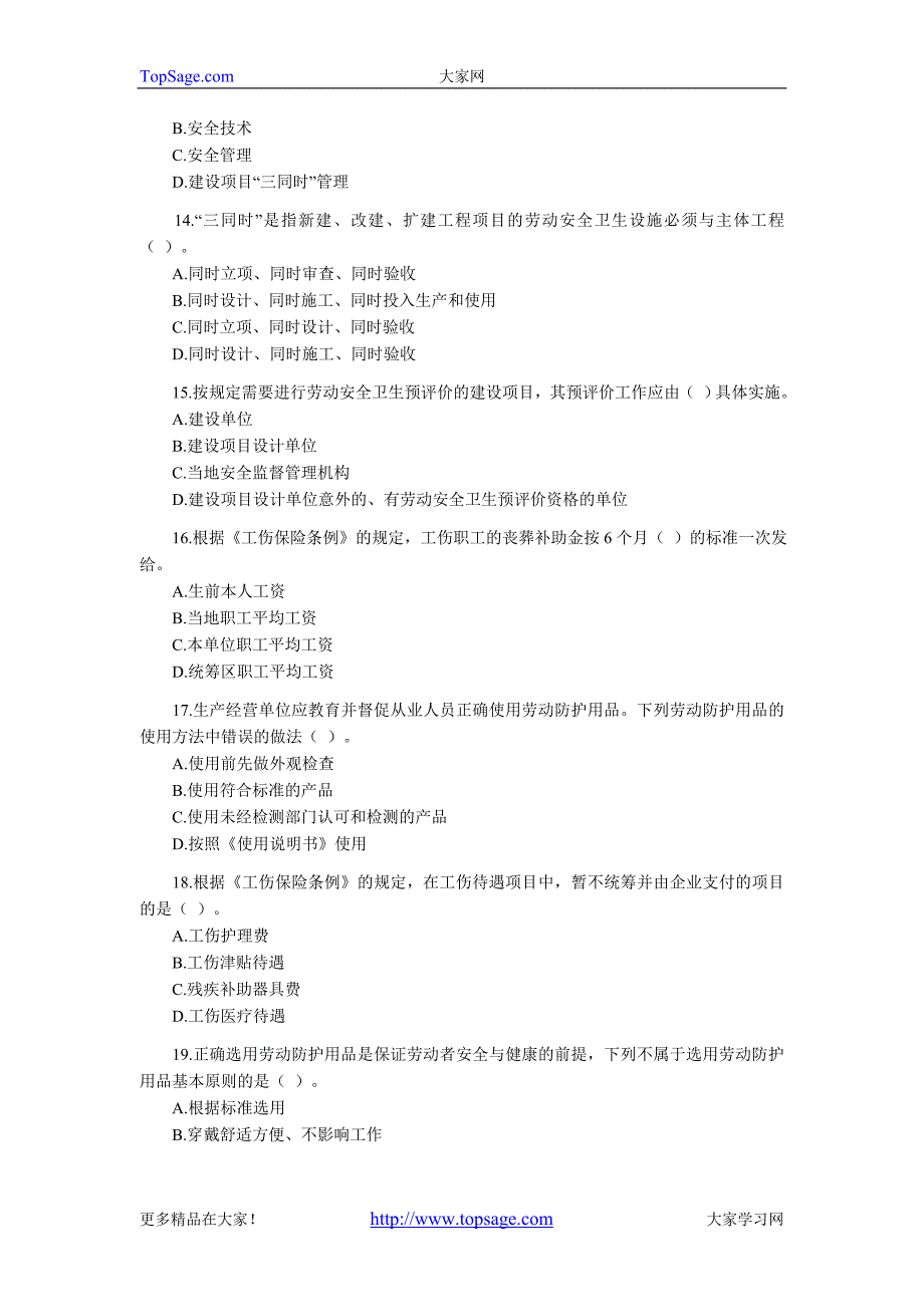 2004年注册安全工程师考试试题《安全生产管理知识》_第3页