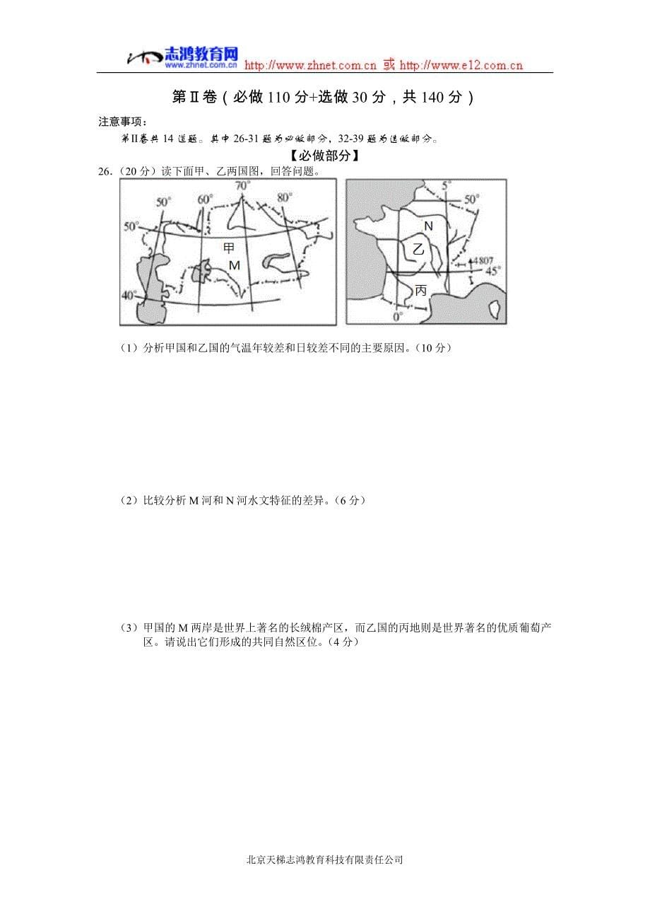 山东省菏泽市某重点高中2012届高三下学期5月高考冲刺题文综（附答案）$317459.doc_第5页