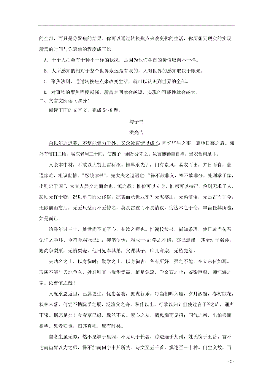 江苏省沭阳县修远中学2020届高三语文9月月考试题2019102103123_第2页