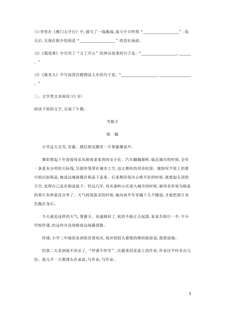 2019届高三语文总复习第3部分 现代文阅读 保温常练（二十）（含解析）_第3页