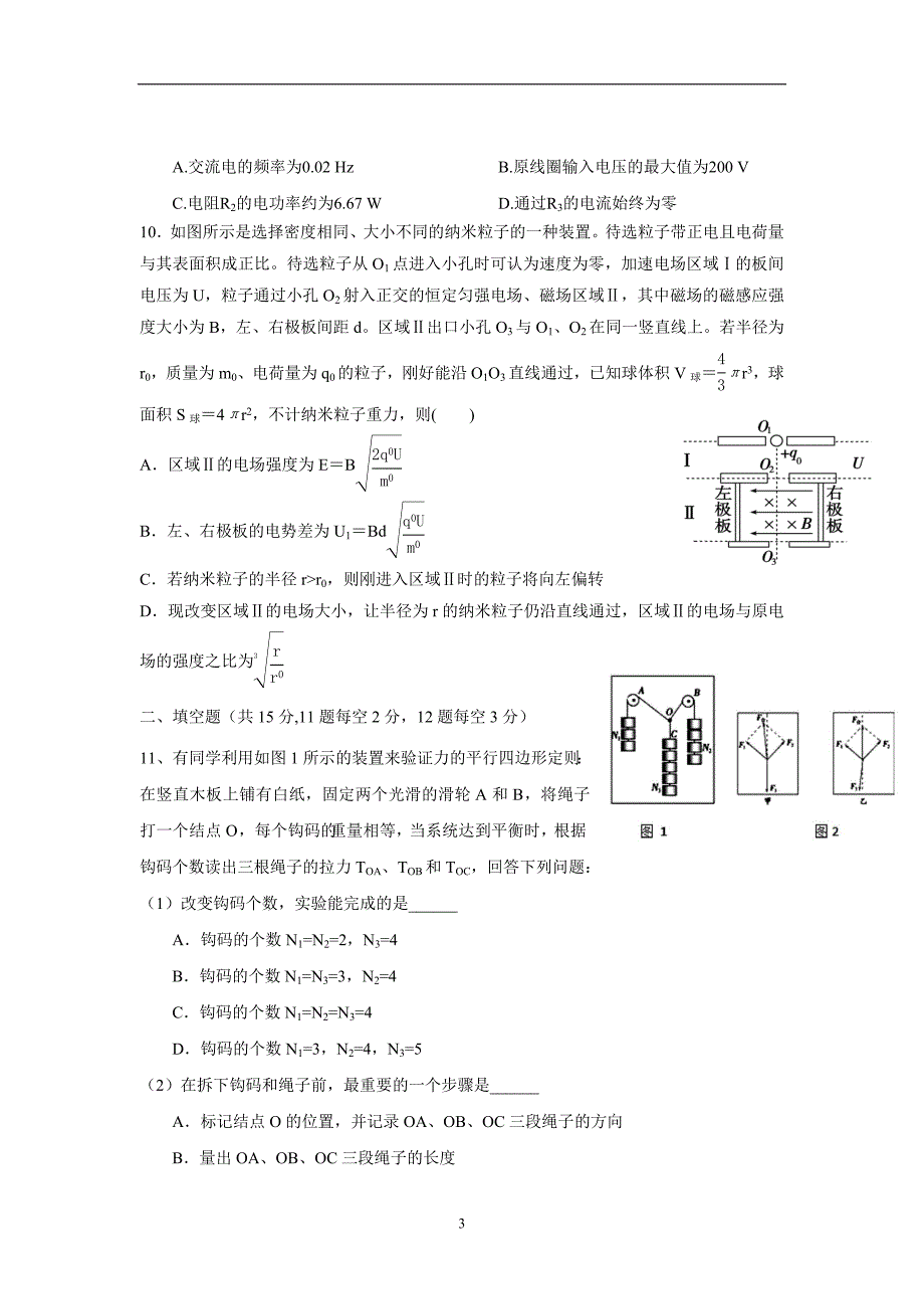 湖南省桃江县第一中学2019届高三第二次月考物理试题（无答案）$872977.doc_第3页