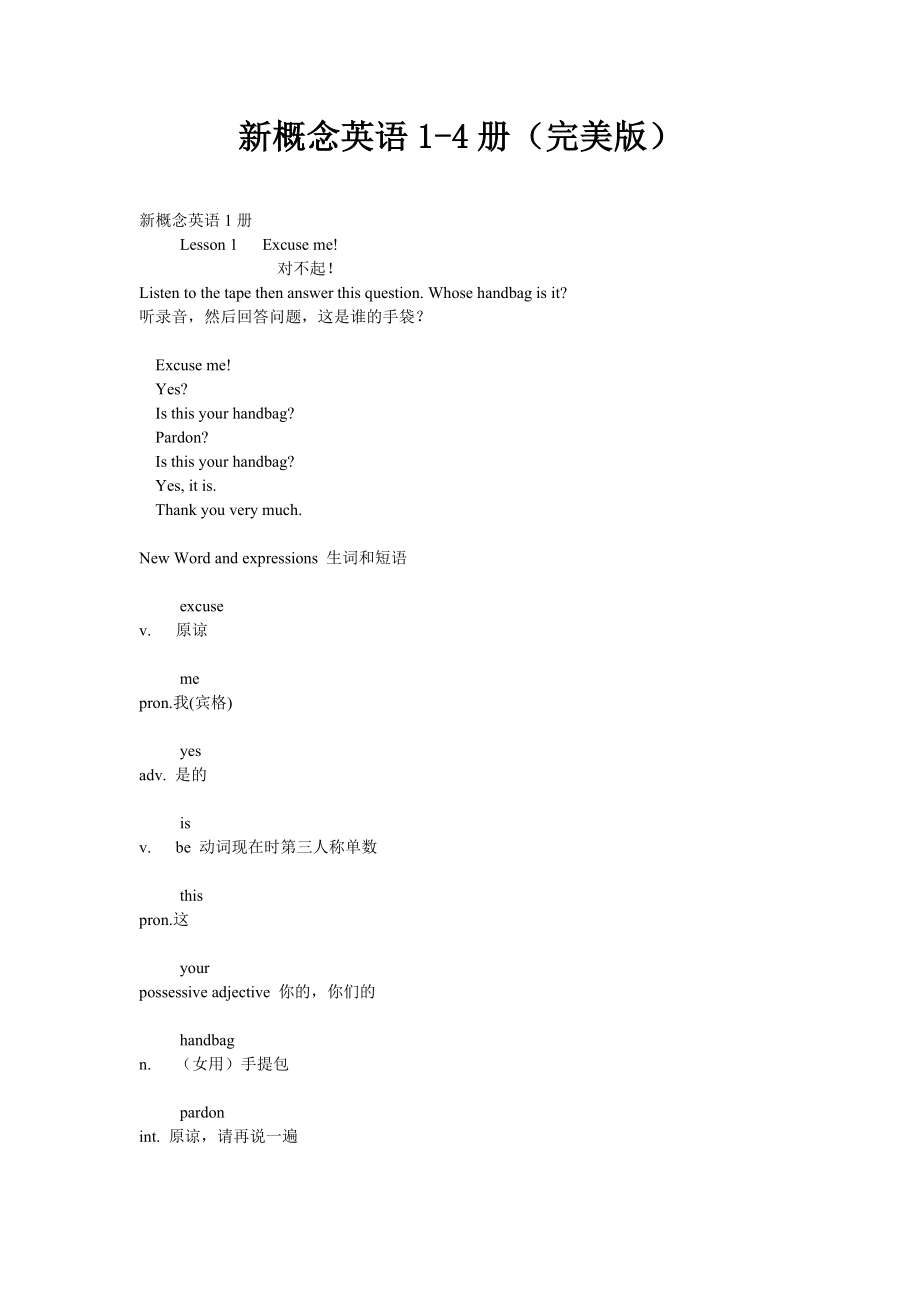 完美版新概念英语课本全一至四册.doc_第1页