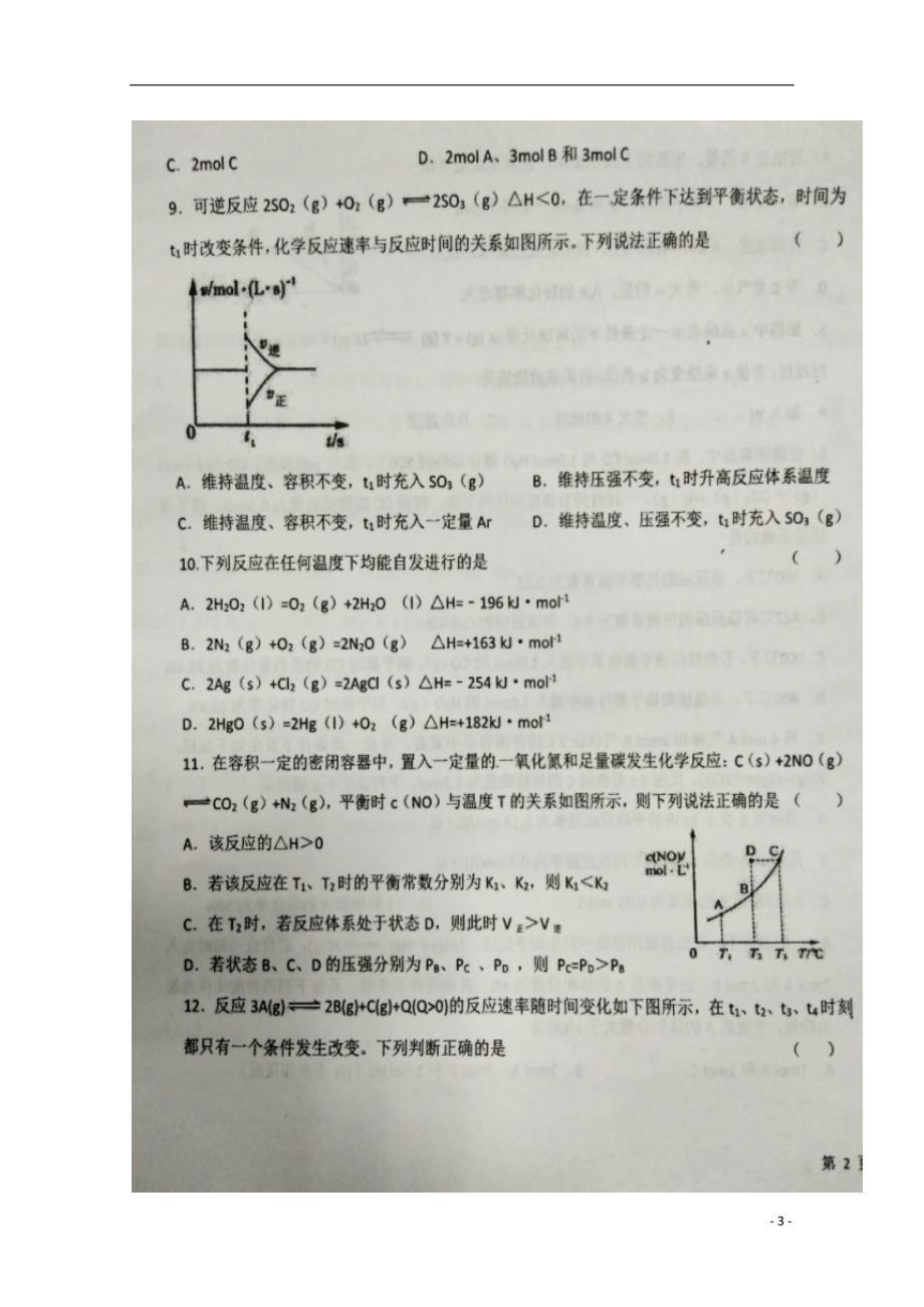 黑龙江省2019_2020学年高二化学上学期第一次月考试题（扫描版）_第3页