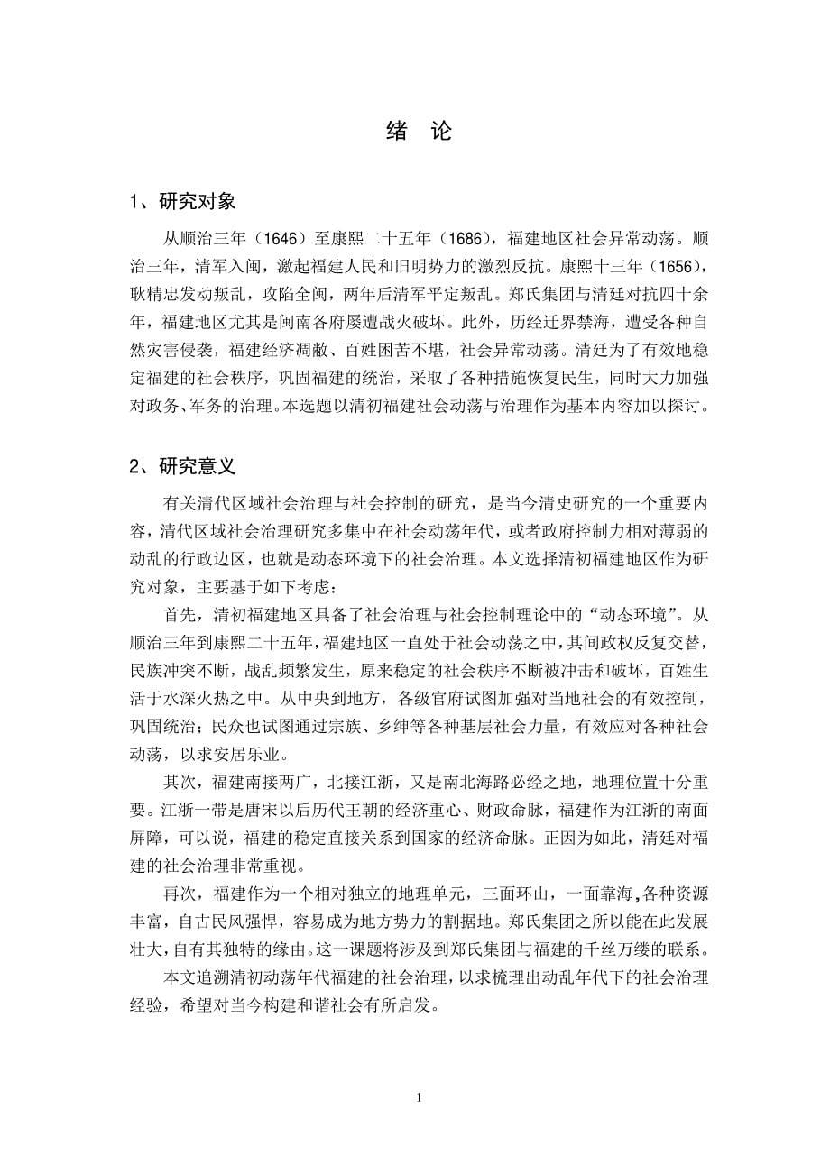 清初福建社会动荡与治理_第5页
