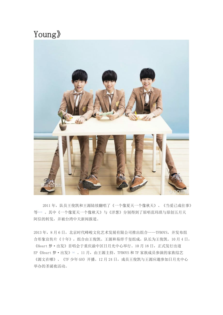 tfboys_第2页