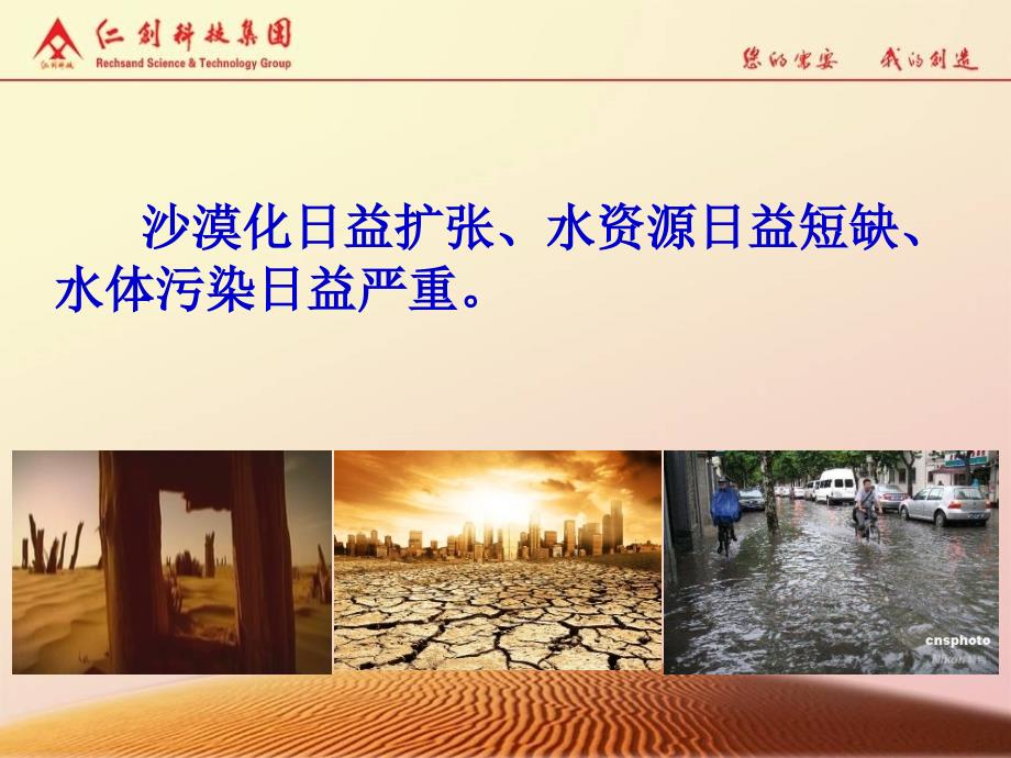 第五届中国城市河湖综合治理高级研讨会发言材料_第3页