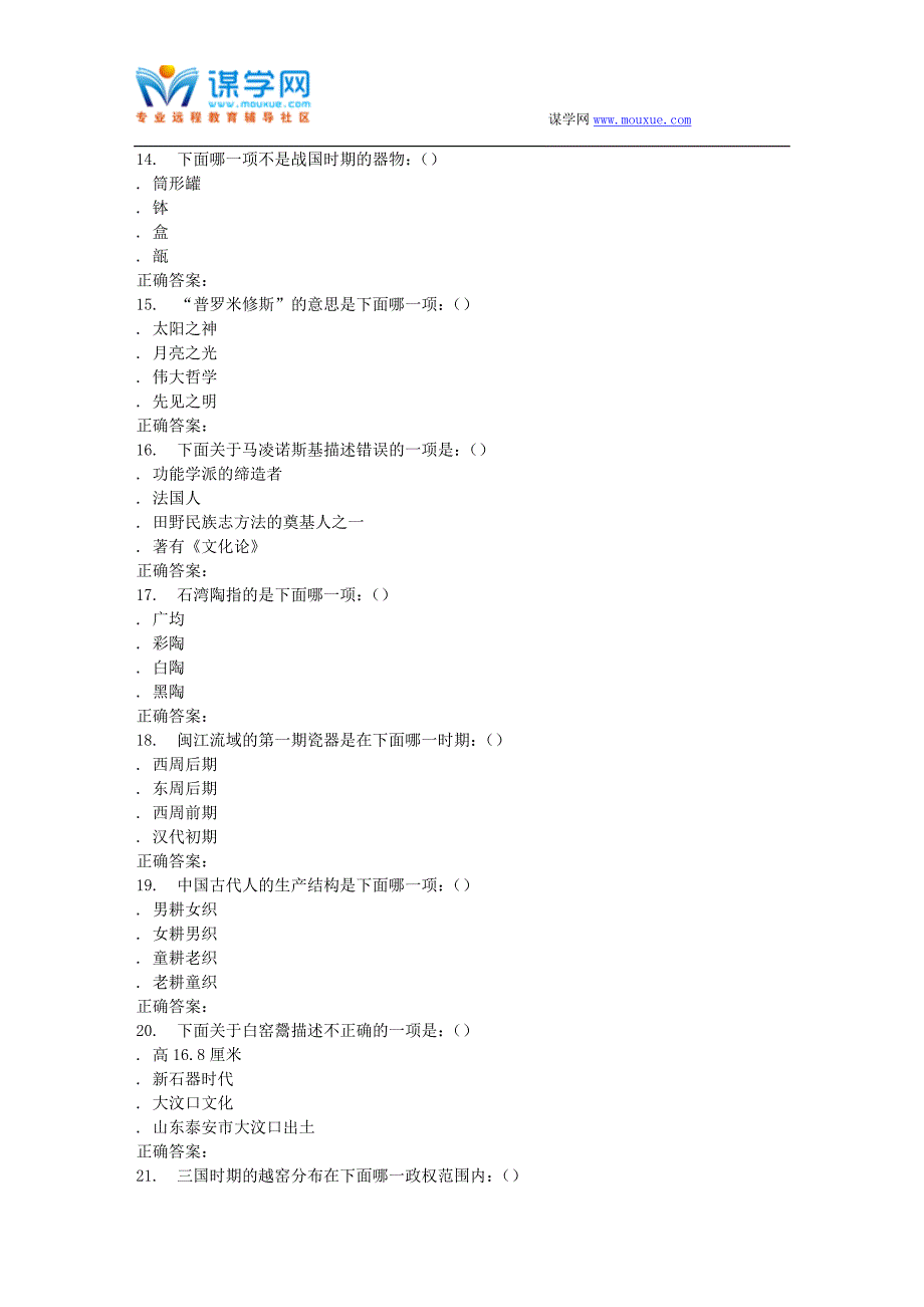 奥鹏南开16春学期《中国哲学概论(尔雅)》在线作业_第3页