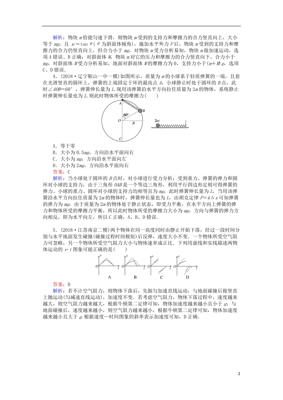 2019版高考物理一轮复习 精选题辑 月考一 直线运动 牛顿运动定律_第2页