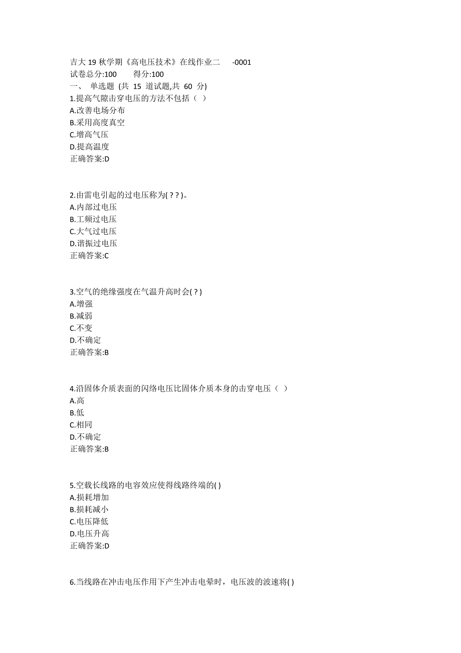 吉大19秋学期《高电压技术》在线作业一满分哦 (7)_第1页