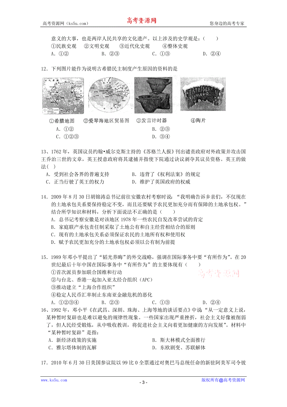 湖北省2012届高三上学期期中考试_第3页