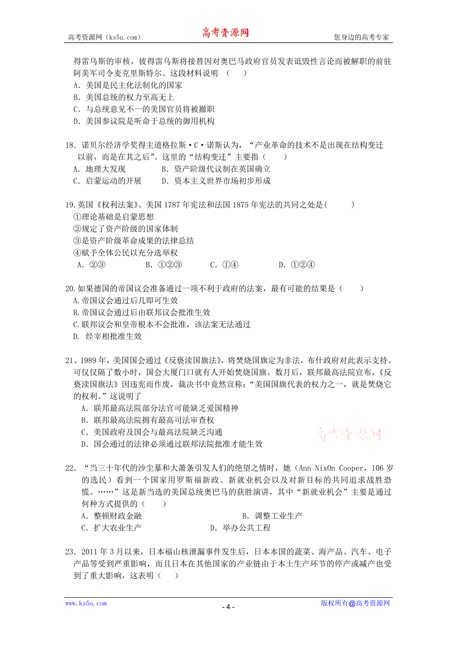 湖北省2012届高三上学期期中考试_第4页