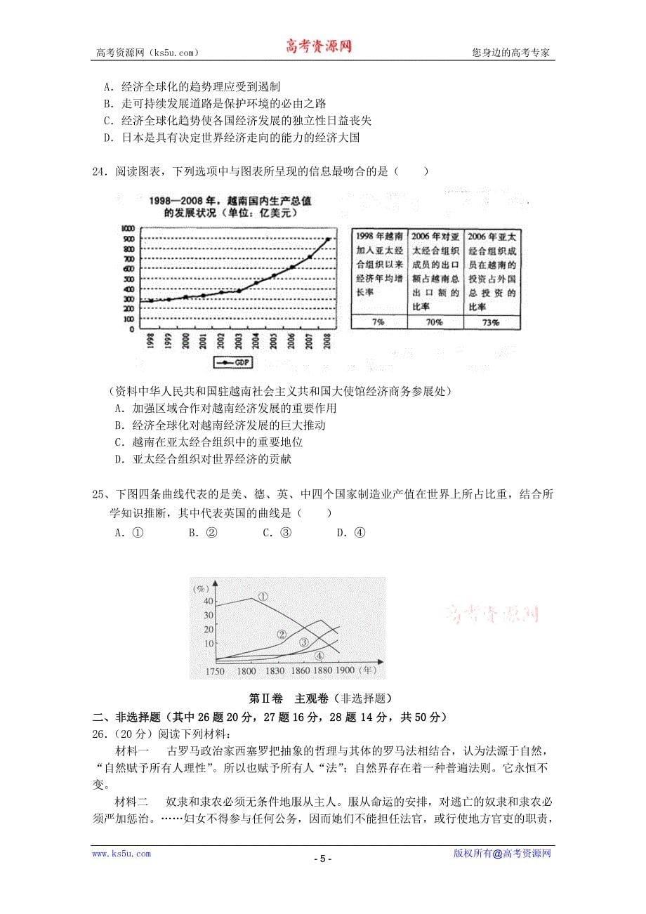 湖北省2012届高三上学期期中考试_第5页