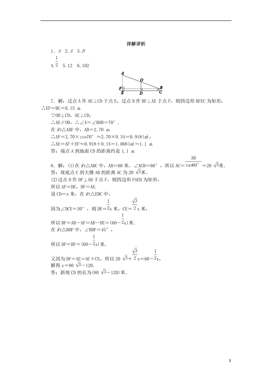 2019年中考数学专题复习小训练专题17 平行四边形_第3页