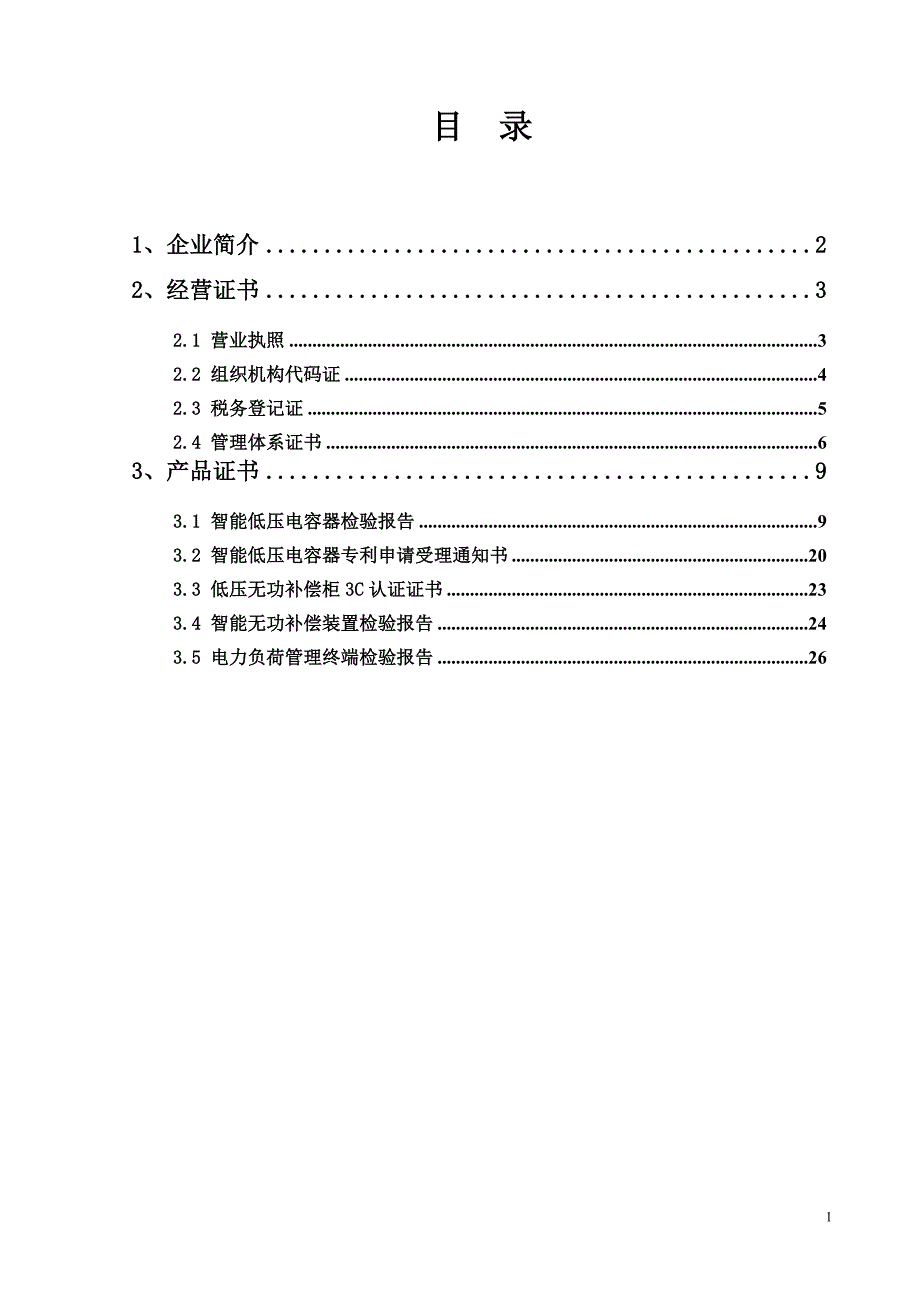 南自通华产品资格文件_第2页