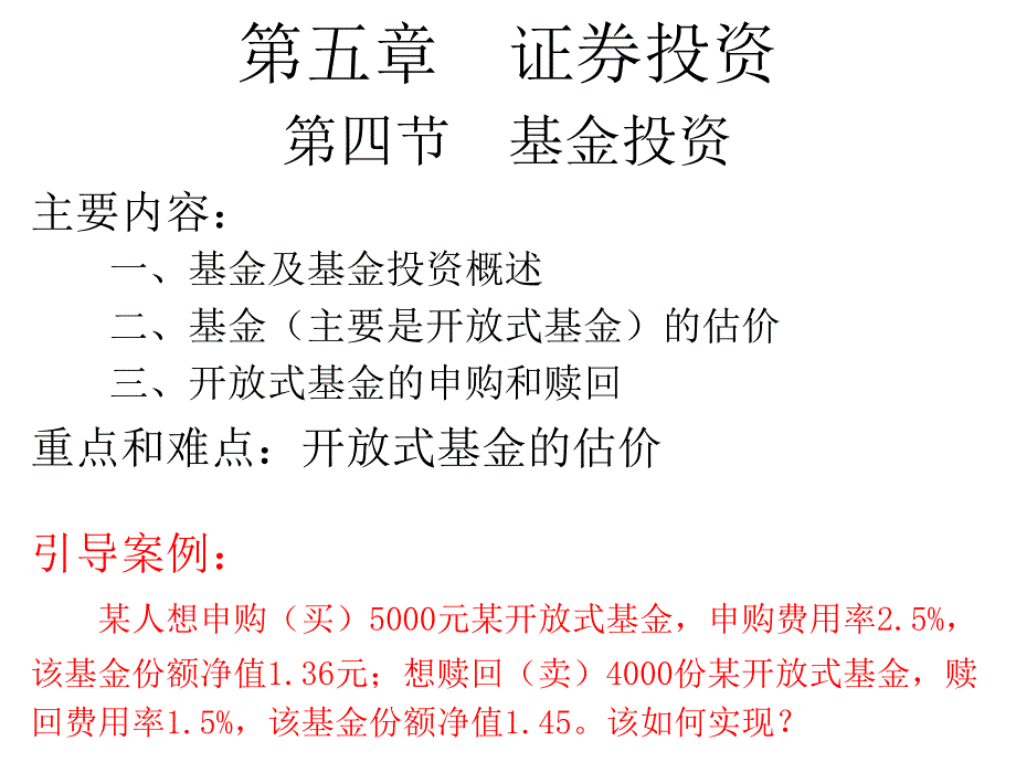 证券投资2-基金投资_第1页