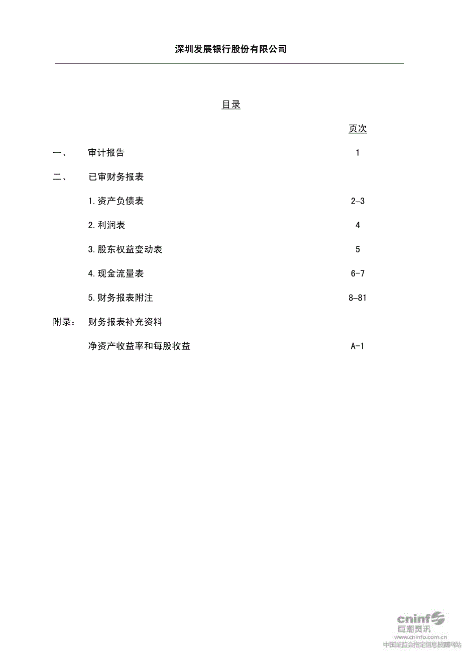 深发展A：2010年年度审计 报告_第2页