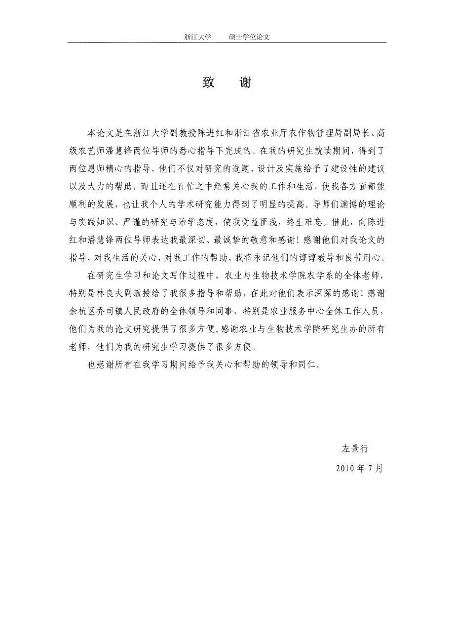 浙江省设施农业的发展现状与对策研究_第4页