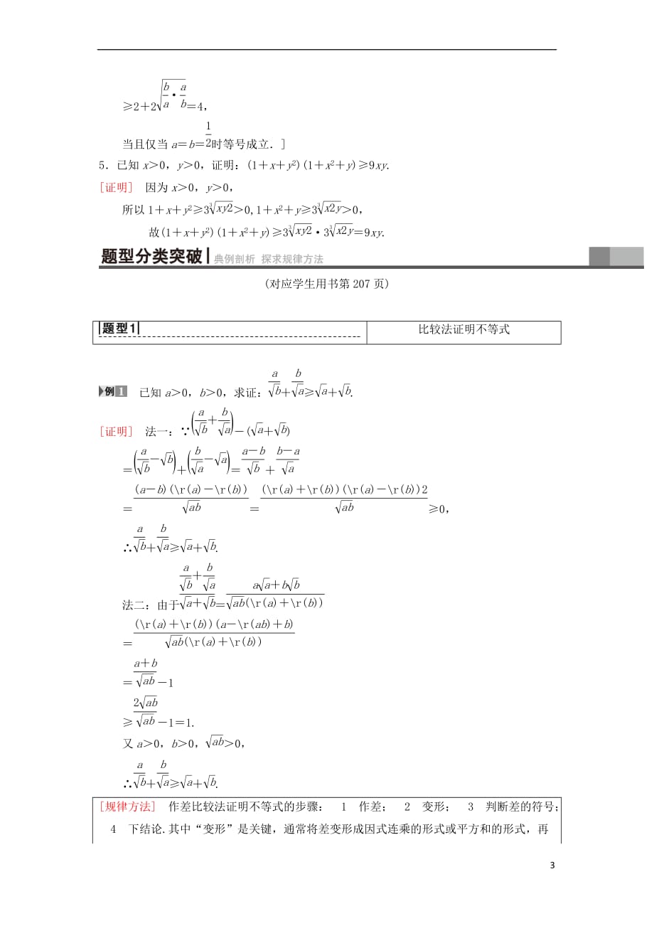 2019年高考数学一轮复习不等式选讲 第2节 不等式的证明学案 理 北师大版_第3页