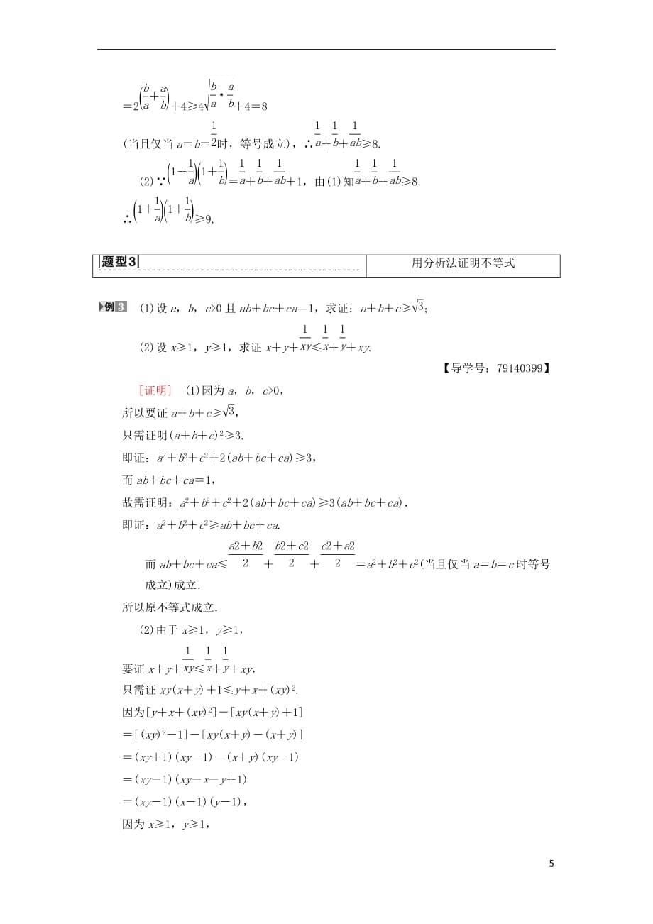 2019年高考数学一轮复习不等式选讲 第2节 不等式的证明学案 理 北师大版_第5页