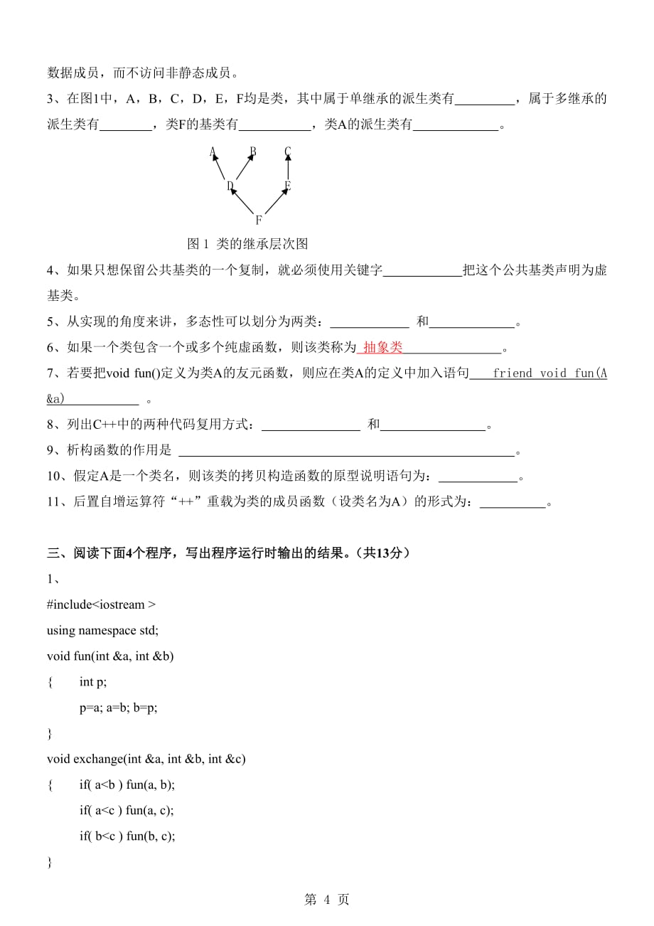 《面向对象程序设计C++》期末试卷(A)new_第4页