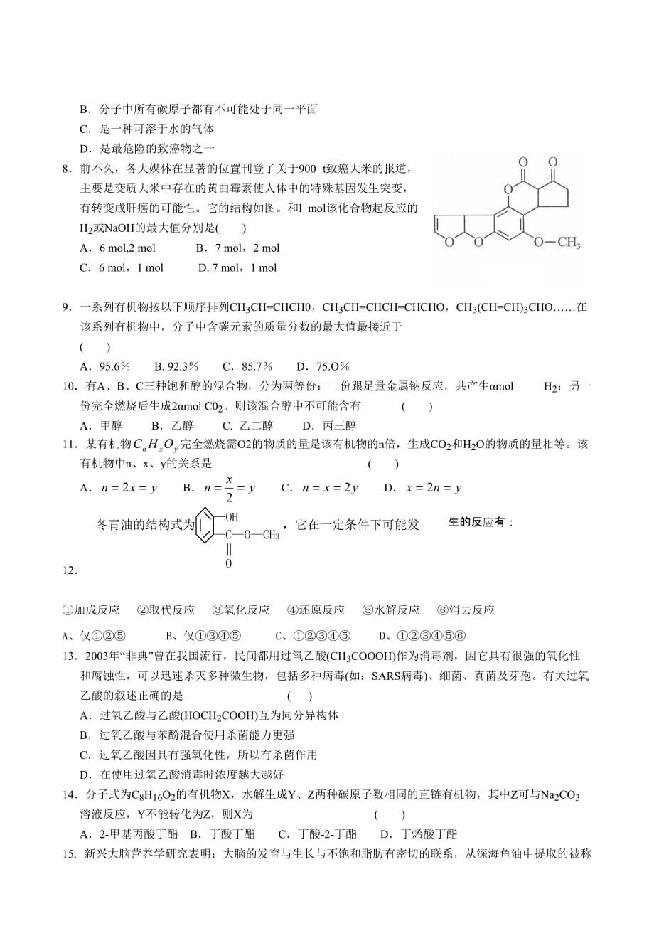 [精] 高三化学第一轮单元练习15_第2页