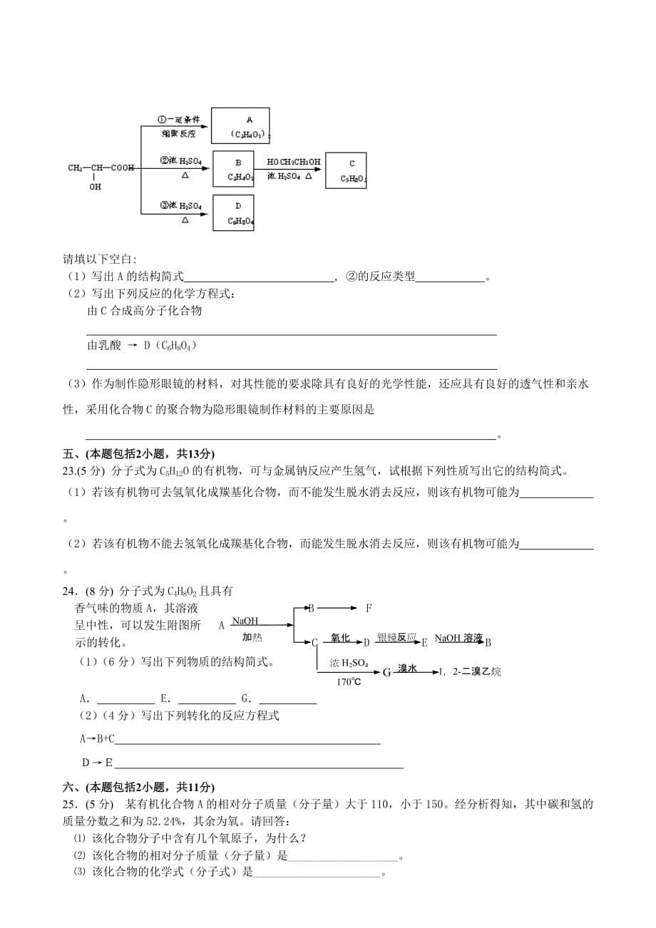 [精] 高三化学第一轮单元练习15_第5页