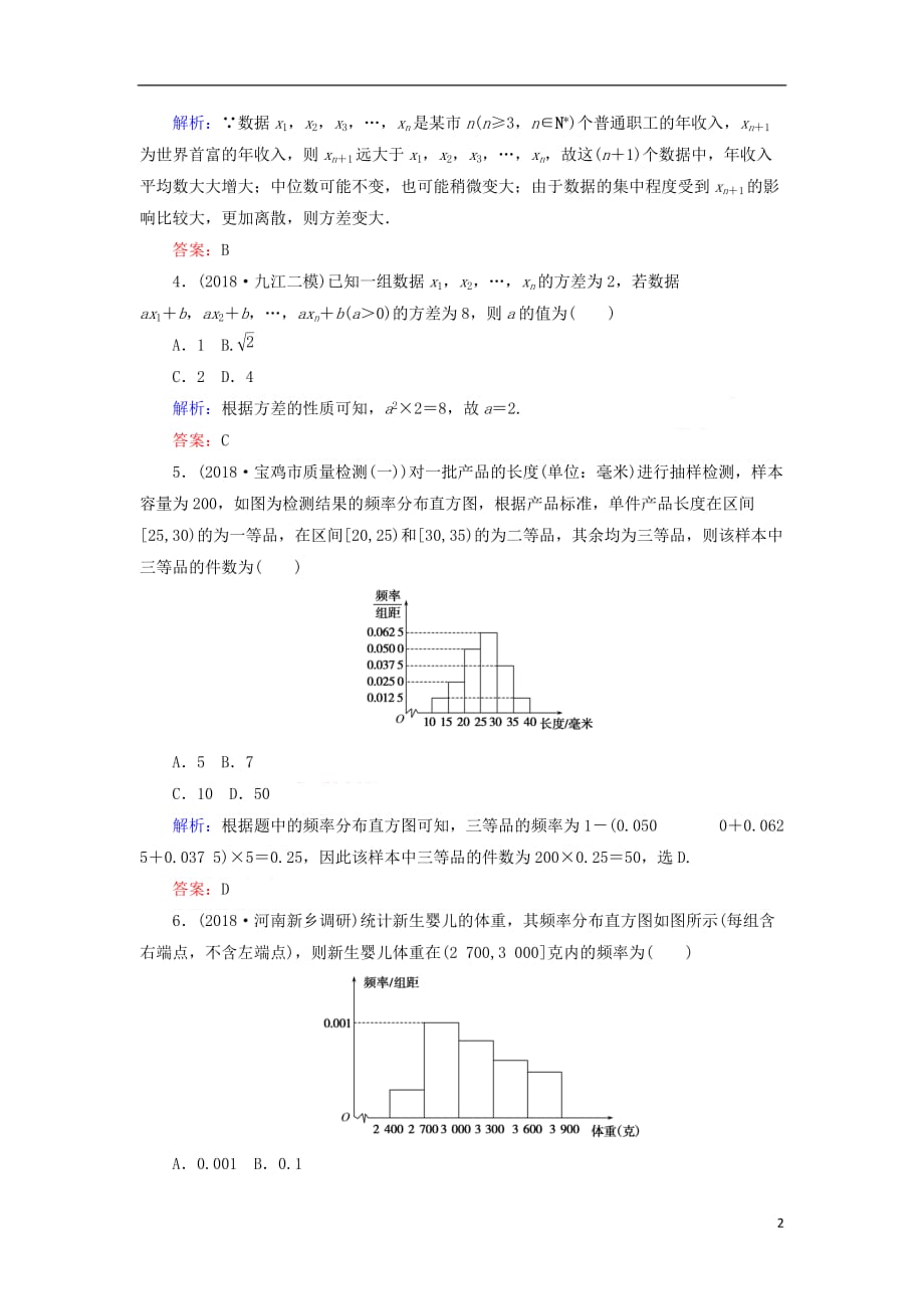 2019版高考数学总复习 第十章 算法初步、统计、统计案例 57 用样本估计总体课时作业 文_第2页