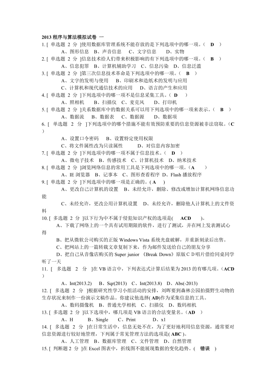 证券从业资格考试培训讲义_证券交易_1-8章全.doc_第1页