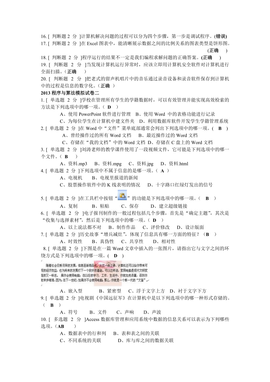 证券从业资格考试培训讲义_证券交易_1-8章全.doc_第2页